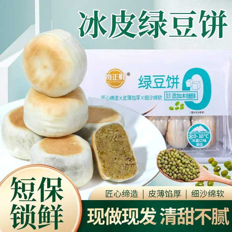 【到手2盒】冰皮绿豆饼/红豆饼现做现发营养代餐糕点1盒10枚