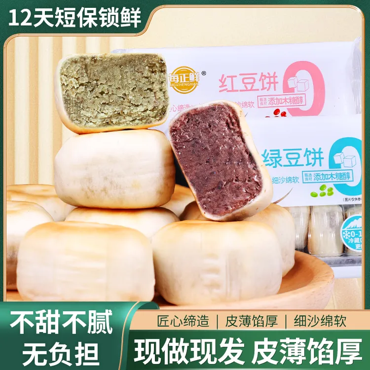 【到手两盒20枚】0蔗糖冰皮绿豆饼红豆饼新鲜健康即食软糯糕点