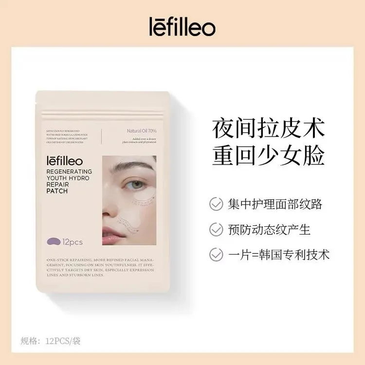 韩国原装进口lefilleo回到青春抗皱贴片12贴/包