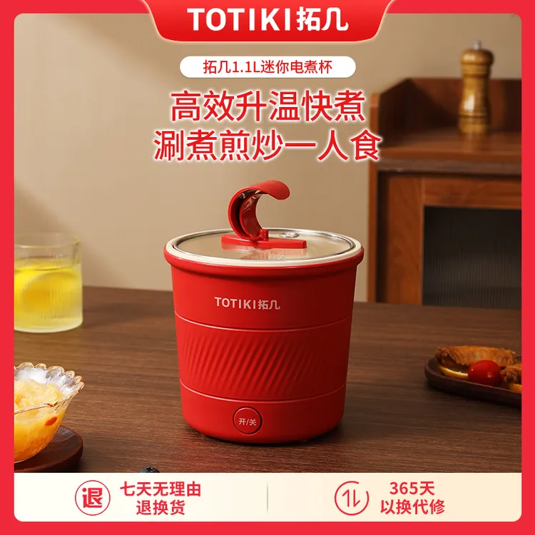 TOTIKI/拓几1.1L电煮杯多功能家用宿舍寝室泡面锅小电煮锅 电煮锅