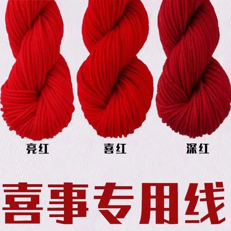 大红色毛线结婚婚礼红线团平安线红头绳新年中国红线乔迁婚庆专用
