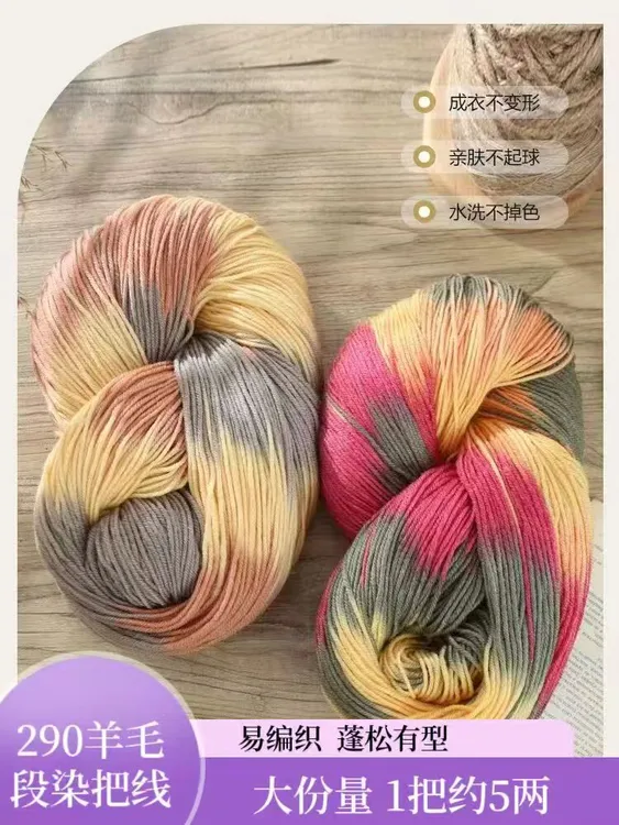 段染羊毛线手工diy编织花式线织毛衣围巾披肩渐变中粗290羊毛线