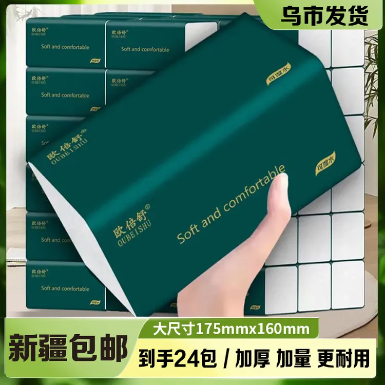 【新疆包邮】24大包抽纸160×175家用加厚干湿两用面巾纸加大抽取式