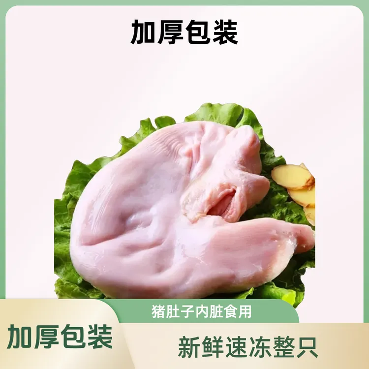 生鲜猪大肚装新鲜速冻整只免洗去油2只（2斤左右）土猪猪肚子内脏