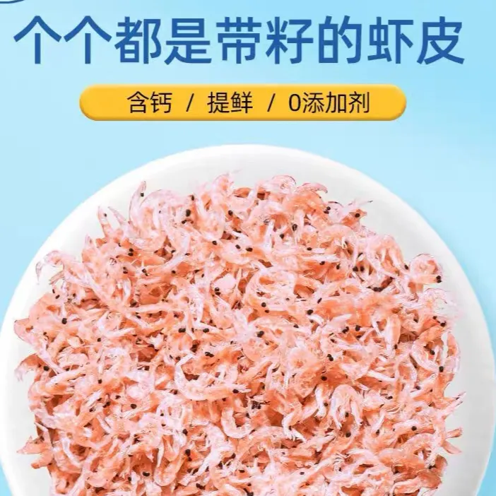 野生带籽虾皮淡干无盐带籽虾皮新鲜无添加剂即食海味零食淡干虾皮