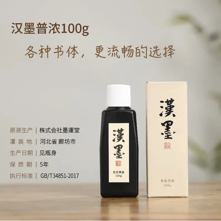 了秋居文房转场书法入门汉墨普浓墨汁毛笔赵孟頫100毫升