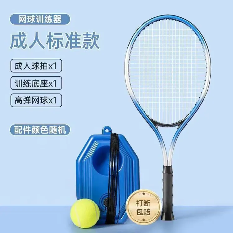 网球训练器网球拍初学者自练器通用成人单人打回弹带线绳自打套装