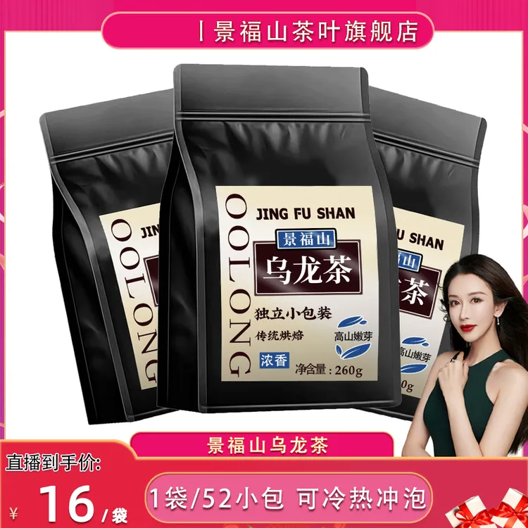 景福山黑乌龙茶高浓度安溪乌龙茶木炭独立小袋浓香乌龙茶技法