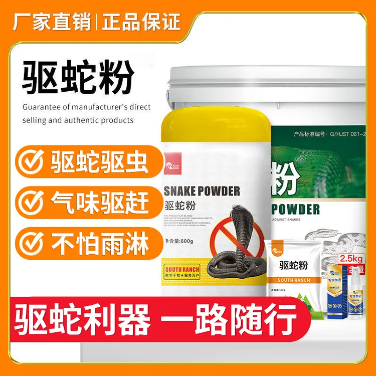 户外钓鱼生物驱蛇粉防蛇用品长效家用驱虫蛇室内庭院驱蛇露营常备