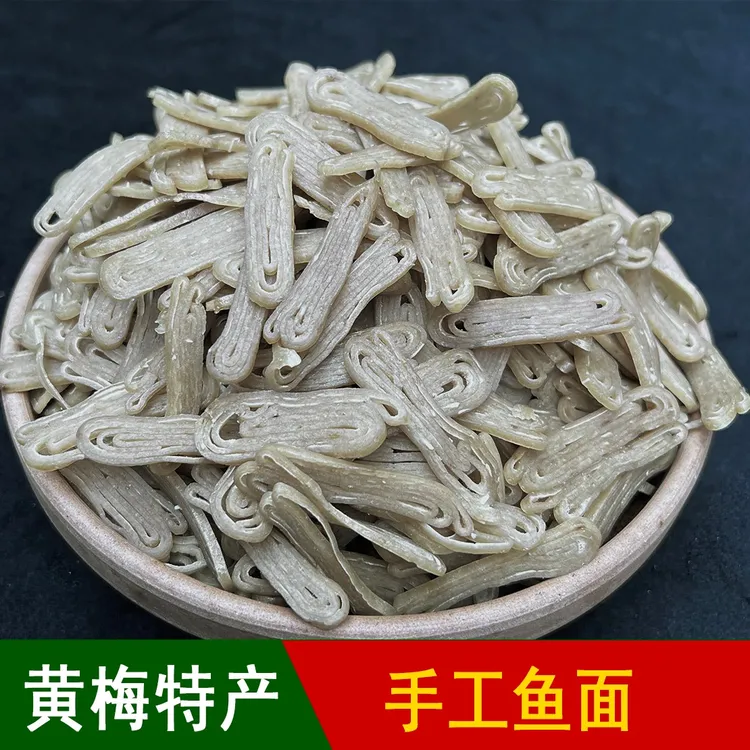 黄梅特产正宗下新鱼面手工鱼面 黄梅鱼面500克/袋