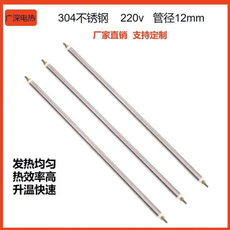 不锈钢304发热管直管光管耐高温220v加热管12mm大功率干烧加热棒