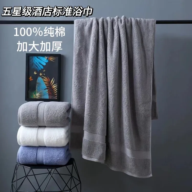 纯棉酒店浴巾成人男女洗澡家用加厚加大吸水学生宿舍全棉纯色裹巾