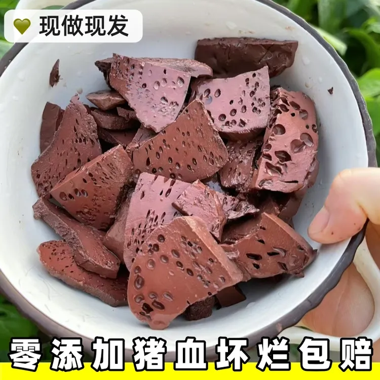 农家土猪血真猪血蜂窝状新鲜猪血豆腐火锅酒店食材血块毛血旺下水