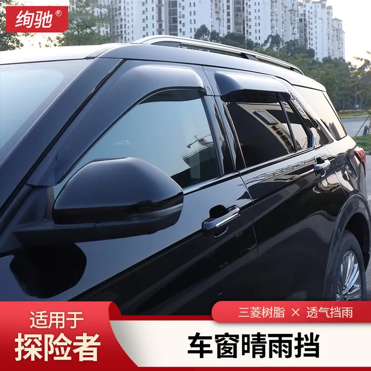 适用于20-25款福特探险者晴雨挡车窗雨眉饰条车用品改装专用配件