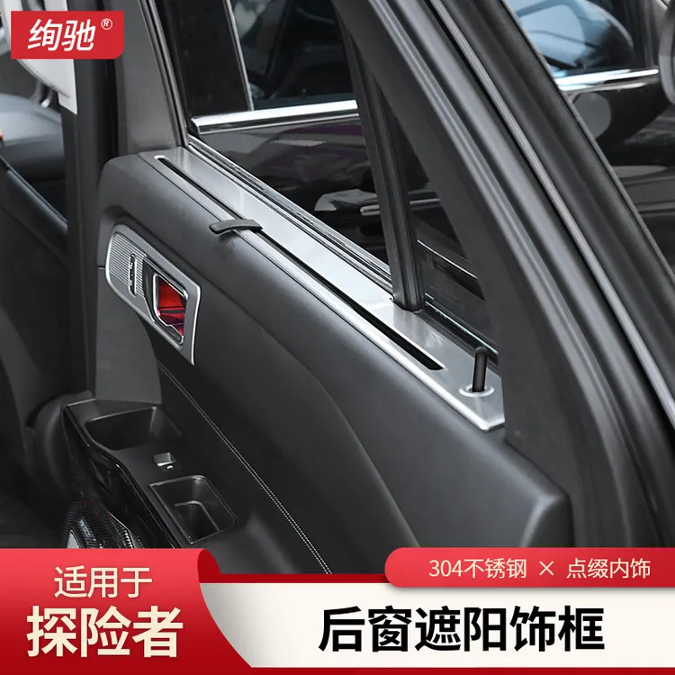 适用于福特20-25款全新探险者后窗遮阳帘饰框改装内饰车窗饰条