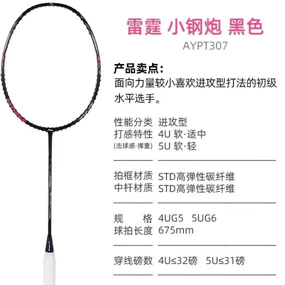 包邮已穿线雷霆小钢炮旗舰正品全碳素超轻进攻型单拍男女款