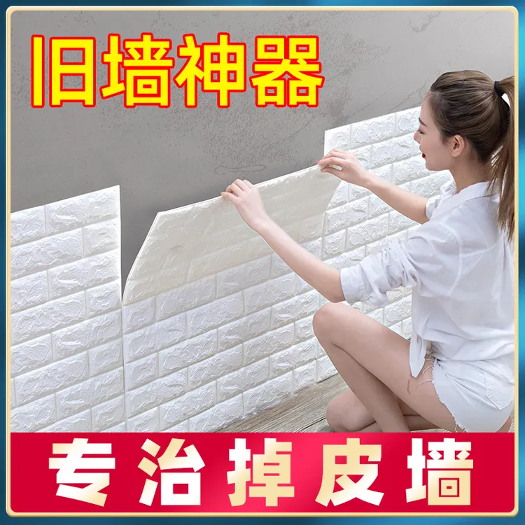 自粘墙纸3d立体墙贴幼儿园墙裙防撞软包砖纹墙贴客厅卧室泡沫防水