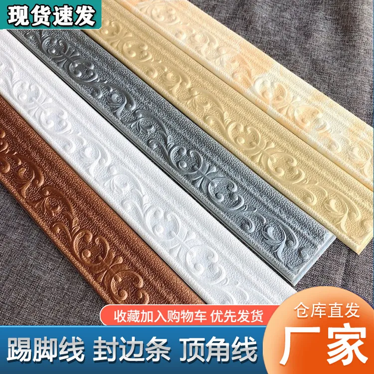 加厚自粘3D立体泡沫腰线装饰边框踢脚线电视背景墙框天花板压边条