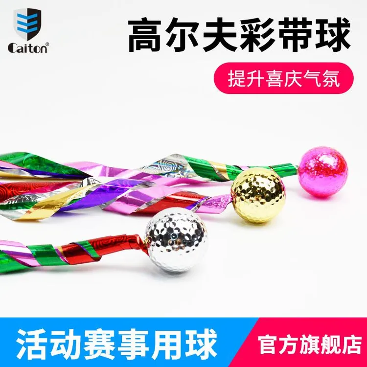 caiton凯盾高尔夫开球仪式彩带球开幕式用球庆典用球golf开赛球
