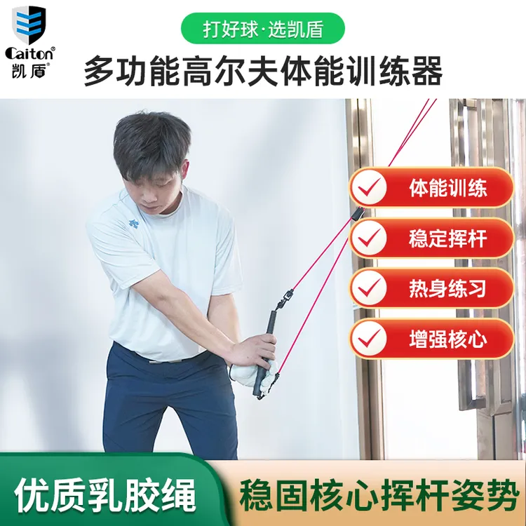凯盾Caiton高尔夫拉力训练器多功能拉力绳带练习热身矫正挥杆姿势