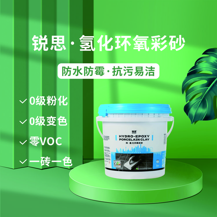 锐思纯氢化环氧彩砂美缝剂填缝剂瓷砖美缝桶装环氧彩砂