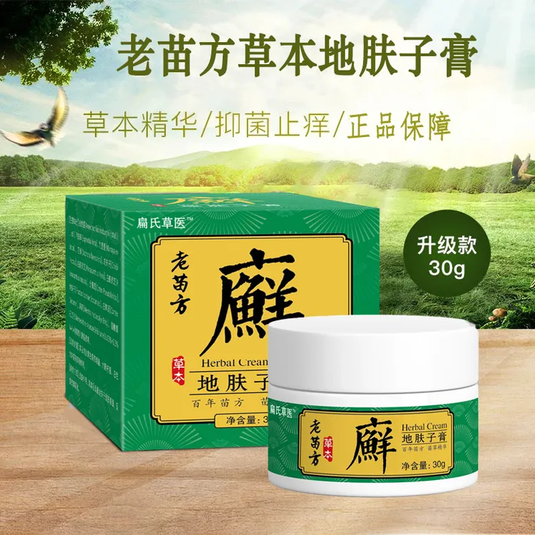 老苗方地肤子膏皮肤痒草本萃取手足温和护理外用涂抹抑菌软膏通用