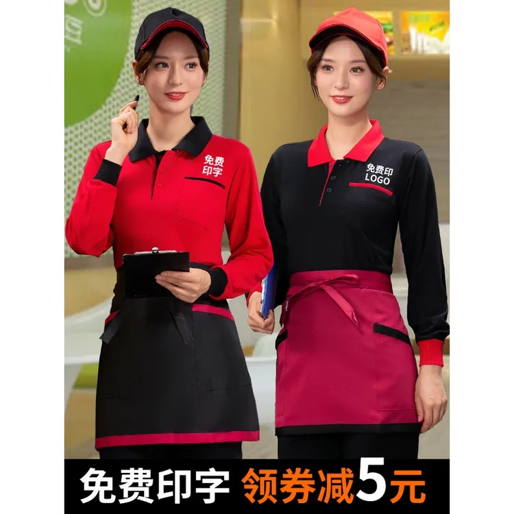 服务员工作服长袖酒店餐饮火锅店秋冬装T恤饭店餐厅秋款定制logo