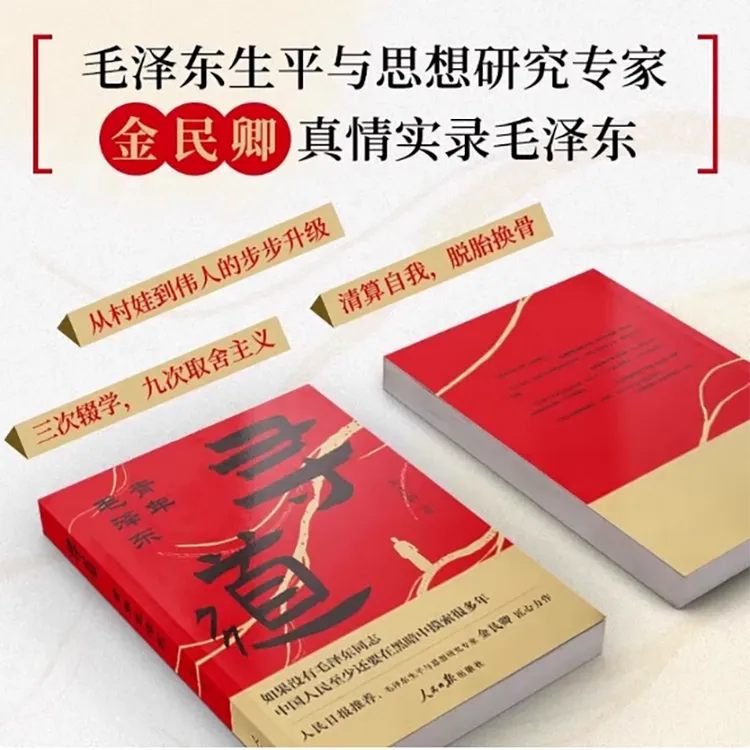 寻道：青年毛泽东 伟人之道独特之作正版生平与思想研究匠心力作