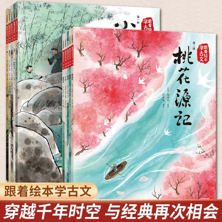 跟着绘本学古文 配套小学儿童绘本漫画书籍