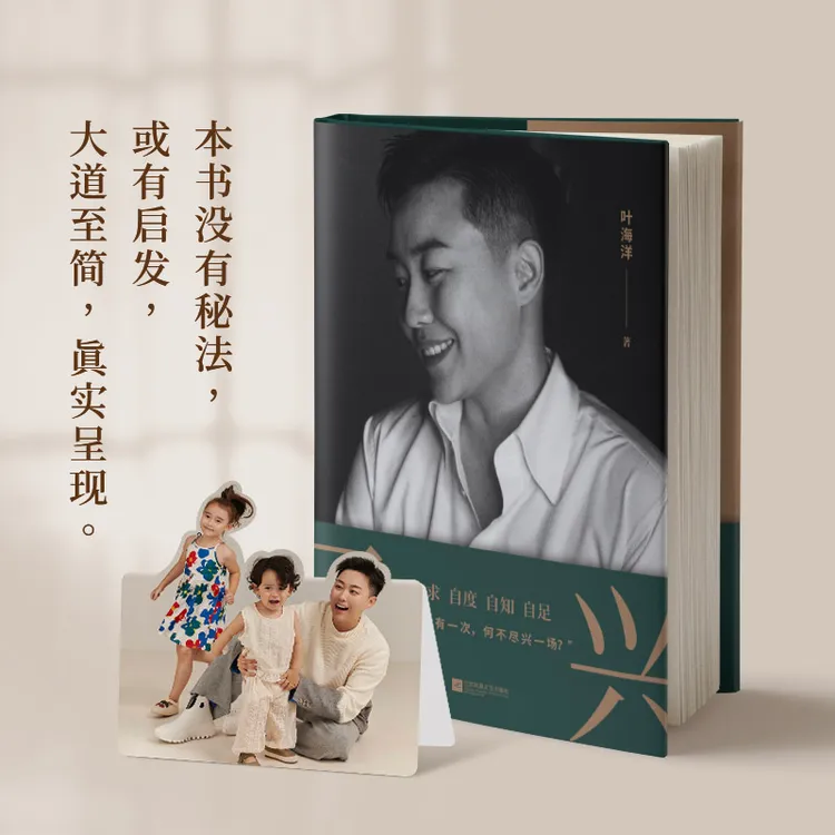 尽兴 独立女性代表叶海洋作品 给女性的人生能量书 自求自度自知