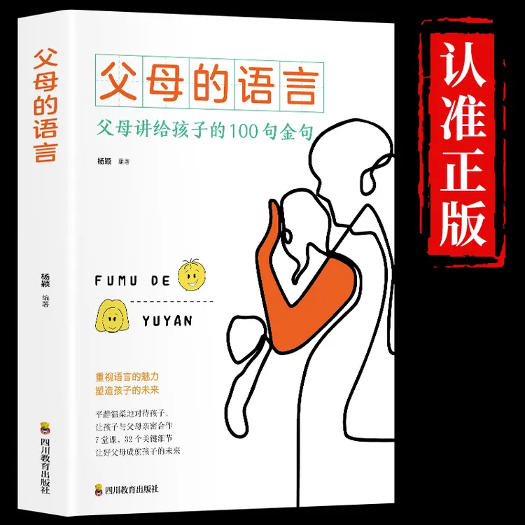 父母的语言 育儿沟通技巧做温和而坚定的父母让爱在对话中流动