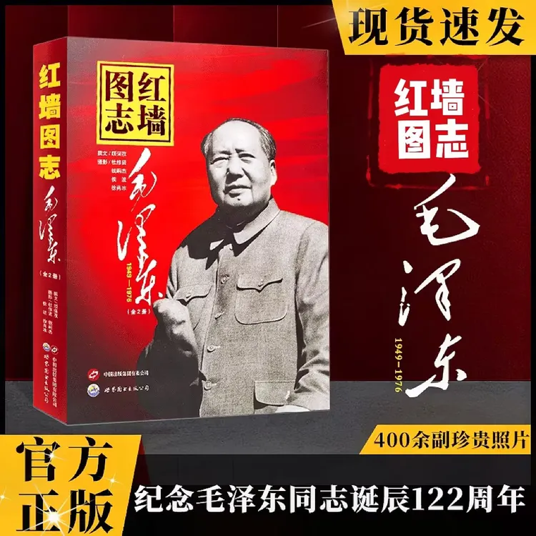 红墙图志：毛泽东 奋发图强共和国故事图解再现光辉历史正版书籍