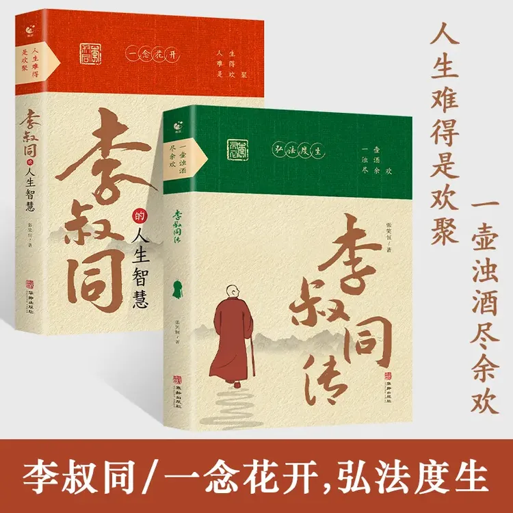 弘一法师 李叔同的人生智慧 当代人文哲学解读课外教育经典语录
