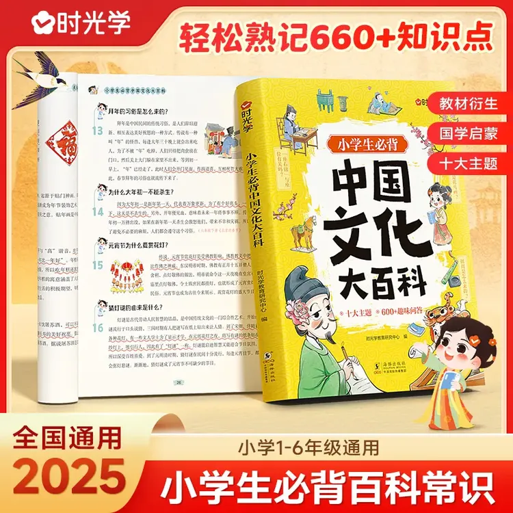 中国文化大百科 小学生必背知识点提高文学素养国学启蒙