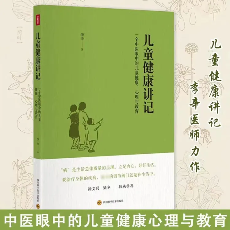 官方正版儿童健康讲记李辛老师关于舌诊学习好书分享专题讲座
