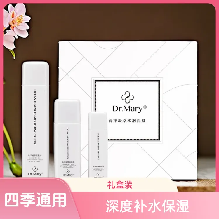 玛丽博士套盒Dr.mary精华水润礼盒补水保湿护肤套装滋润舒适