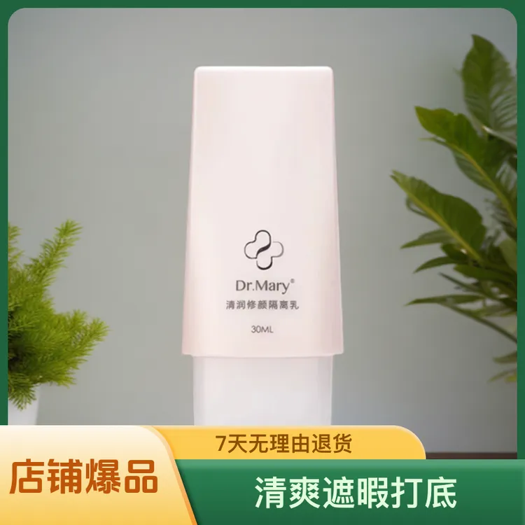 玛丽博士隔离乳Dr.mary清润修颜隔离乳打底防护乳修颜遮瑕亮肤