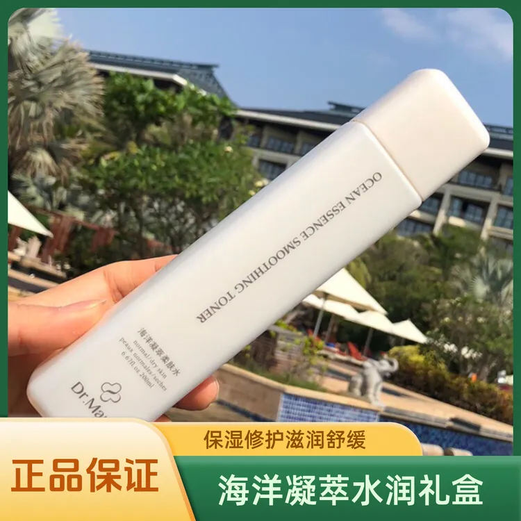 玛丽博士柔肤水Dr.mary海洋凝萃水润礼盒补水保湿套修护滋润舒缓