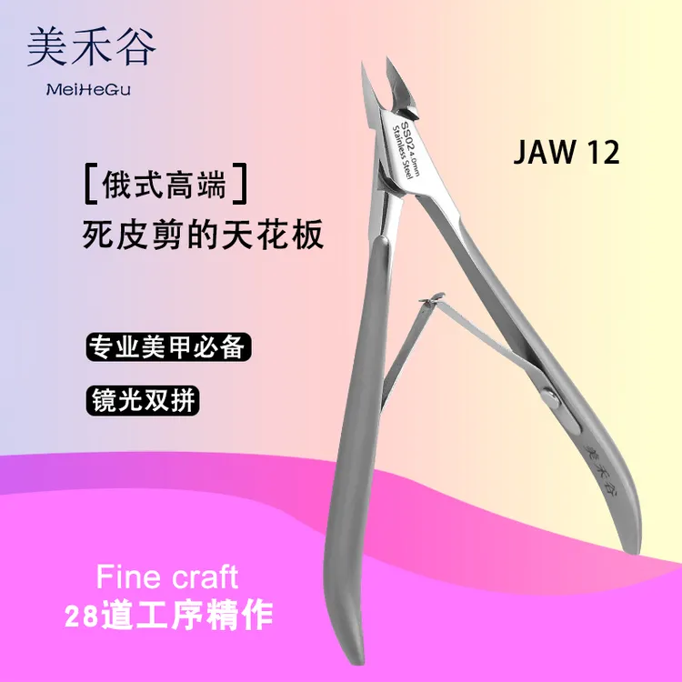 美禾谷高端死皮剪G07去死皮剪专业去死皮钳修手指倒刺护理美甲