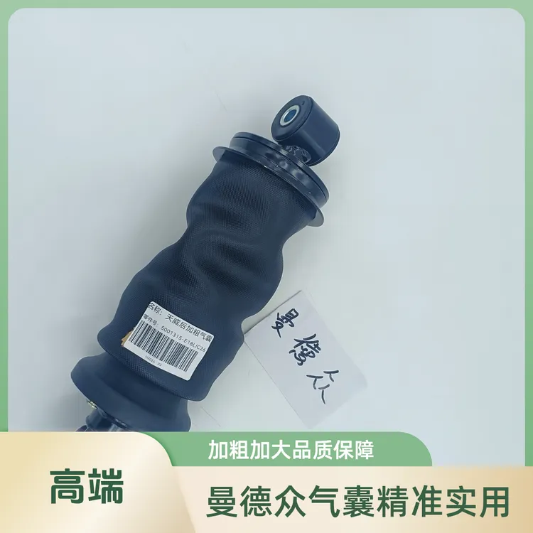 汕德卡豪沃TX气囊前后四速阻尼四重加粗加粗加大气囊气囊减震器