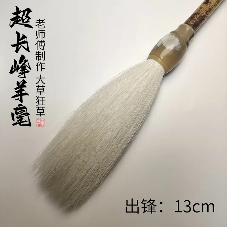 王华亲制【超长峰羊毫毛笔】大楷国画大草狂草创作高纯度微加健羊毫