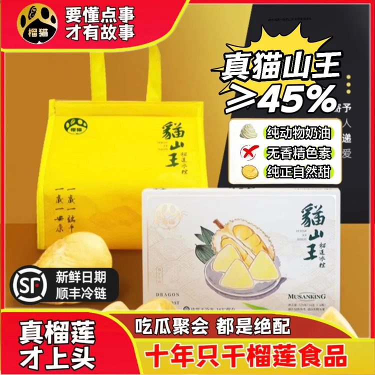 榴猫真猫山王冰粽端午节送礼软糯美味高端礼盒经典尝鲜净含量342g