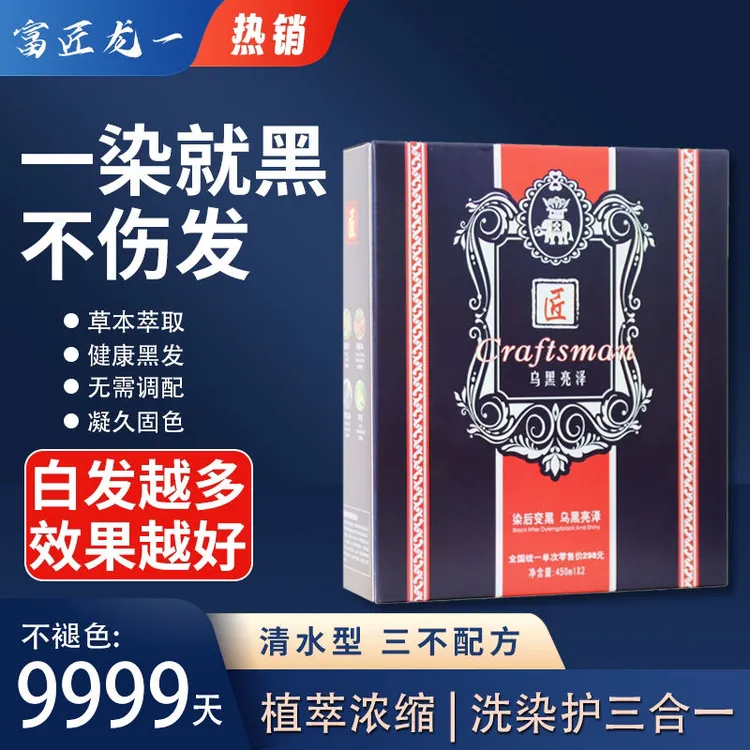 【25一盒】高端黑油/黑发霜/清水上色/发廊专用/染发膏