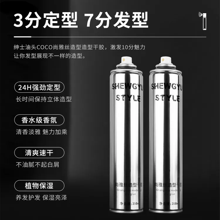 发胶喷雾定型男士造型强力快速定型喷雾造型师专用蓬松大容量