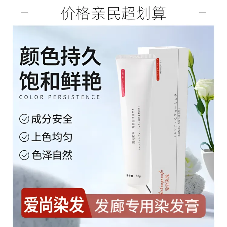 爱尚丝染发膏理发店专用染膏染发盖白发烫染温和潮流香氛色彩持久