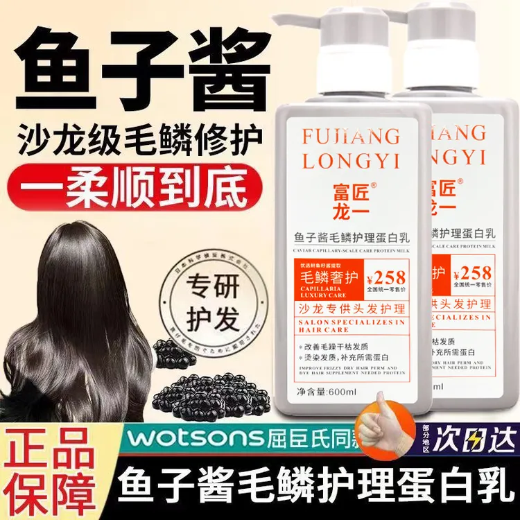 鱼子酱毛鳞角护理蛋白乳头发干枯毛躁烫染后头发修护防干提亮滋养