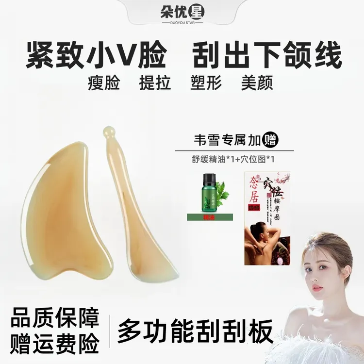 【韦雪推荐】面部刮刮板按摩板刮脸板全身通用脸部双下巴下颌线正品