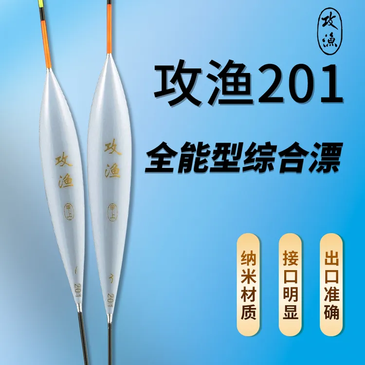 攻渔纳米浮漂201专用鲫鱼漂鲤鱼浮漂高灵敏鱼漂醒目浮标秋冬鲫鱼