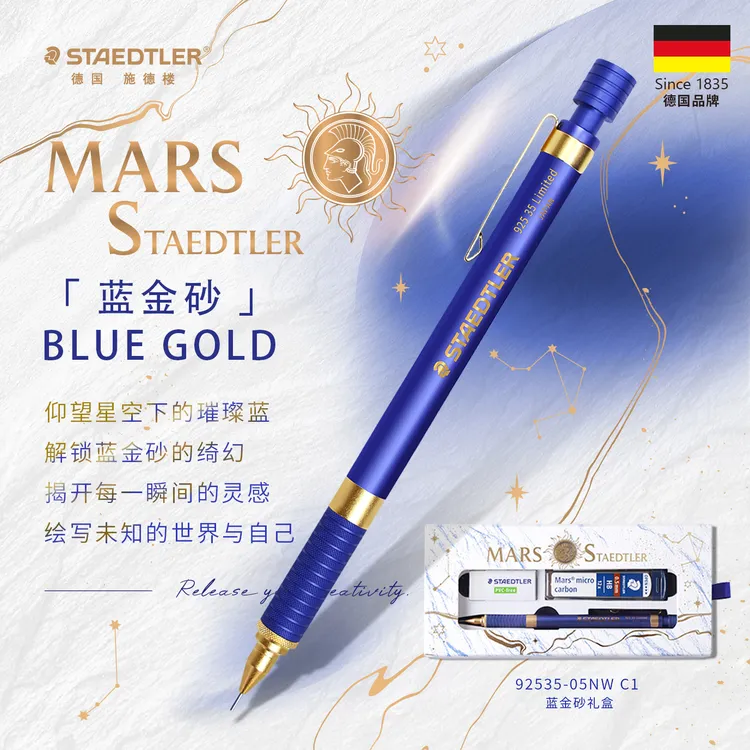 STAEDTLER/施德楼925蓝金砂限定低重心专业绘画书写自动铅笔礼盒