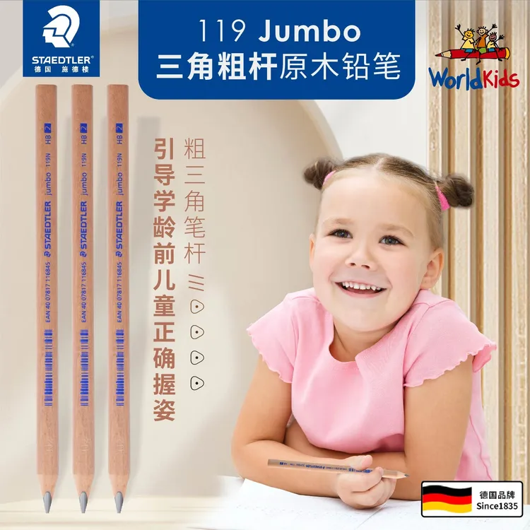 STAEDTLER/施德楼119N幼小衔接儿童优选粗杆三角小学生铅笔单支